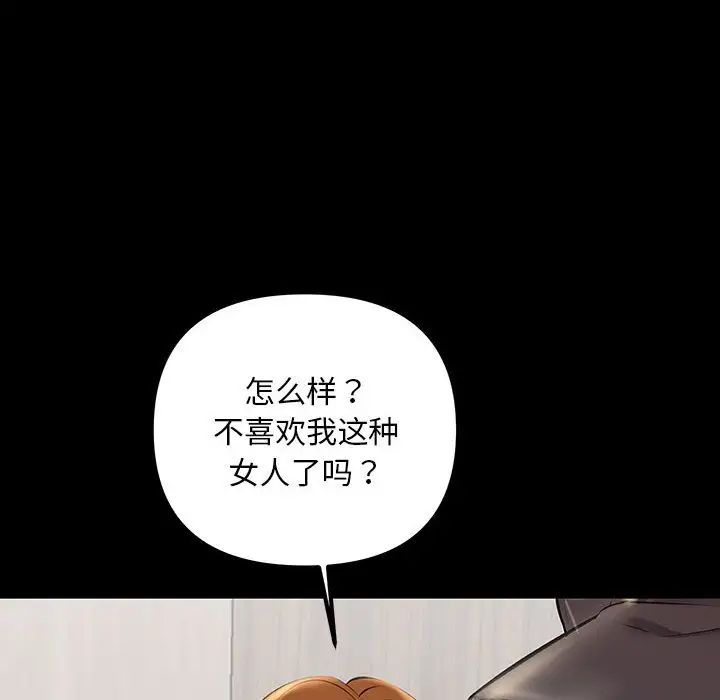 《不正常关系》漫画 第33話