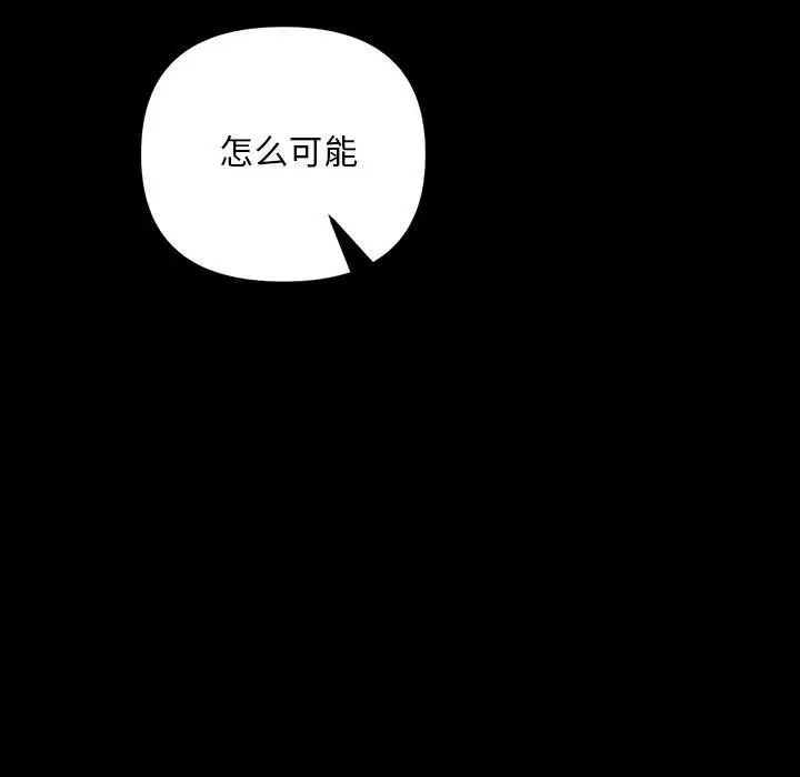 《不正常关系》漫画 第33話