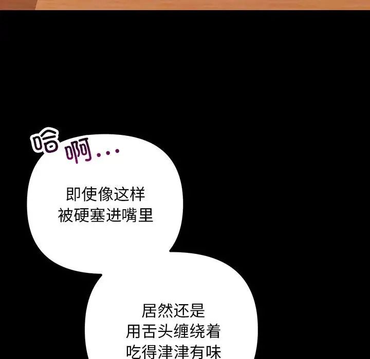 《不正常关系》漫画 第33話