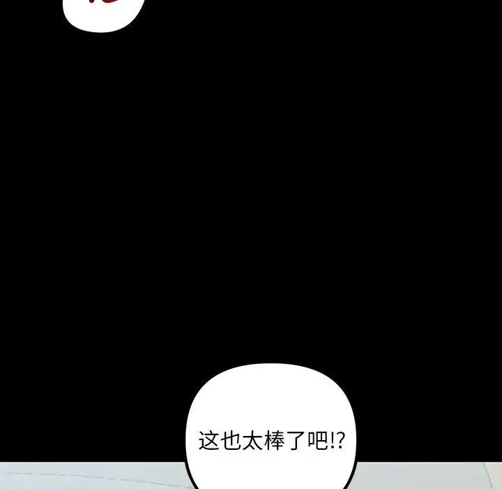 《不正常关系》漫画 第33話