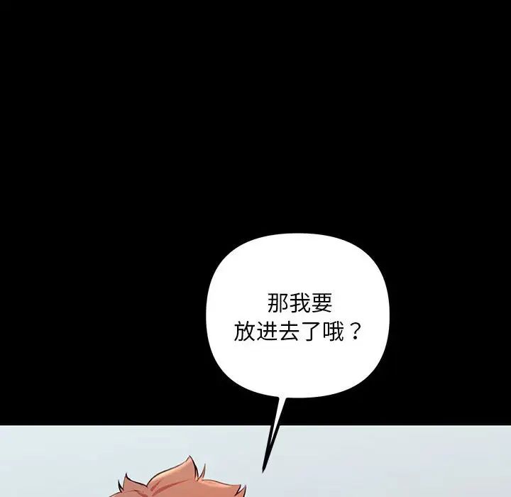 《不正常关系》漫画 第33話