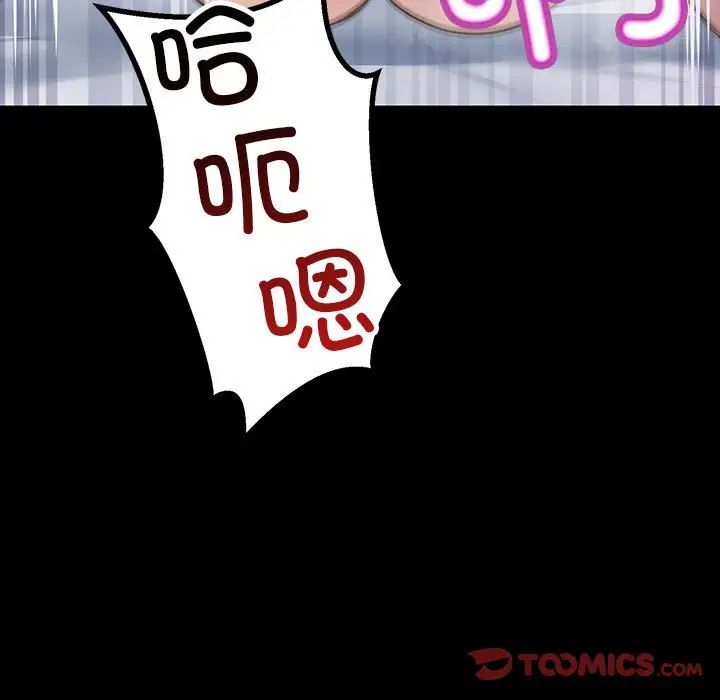 《不正常关系》漫画 第33話