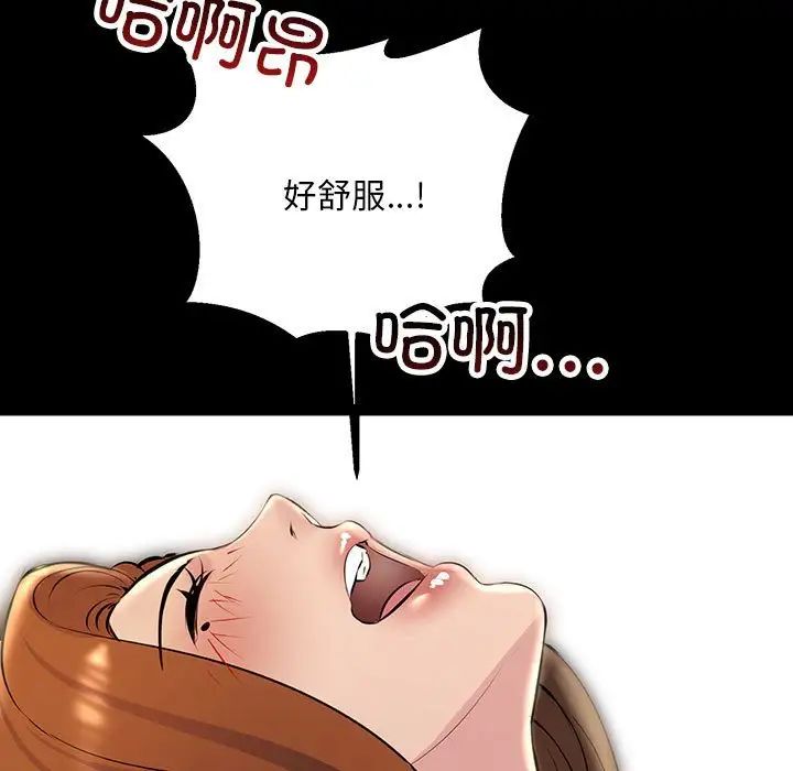 《不正常关系》漫画 第33話