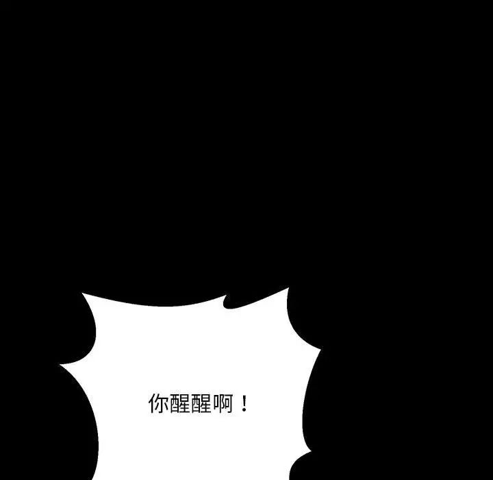《不正常关系》漫画 第33話