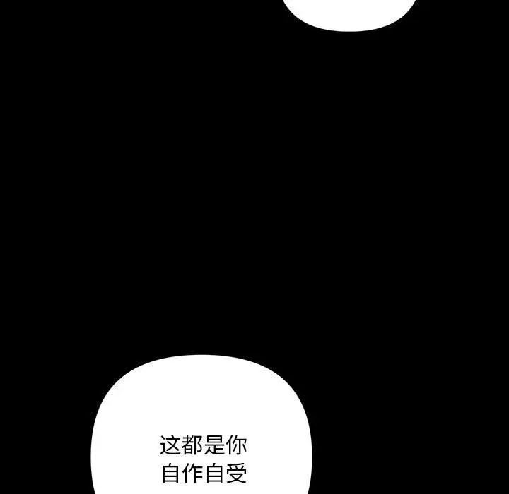 《不正常关系》漫画 第34話