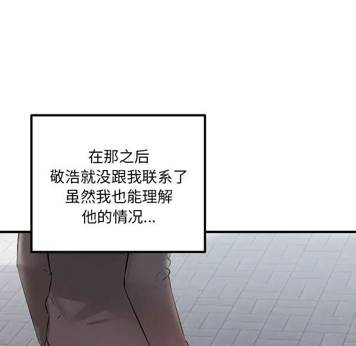 《不正常关系》漫画 第34話
