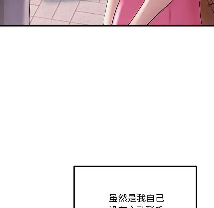 《不正常关系》漫画 第34話