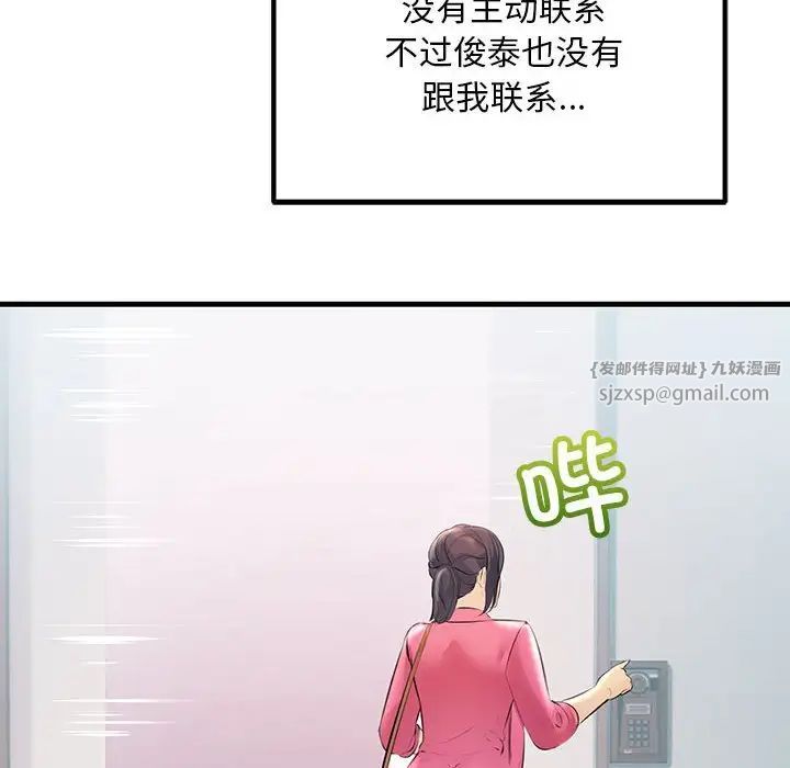 《不正常关系》漫画 第34話