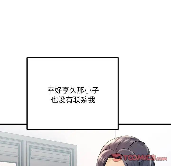 《不正常关系》漫画 第34話
