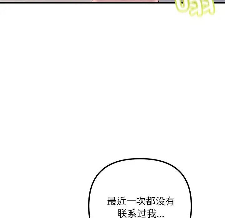 《不正常关系》漫画 第34話