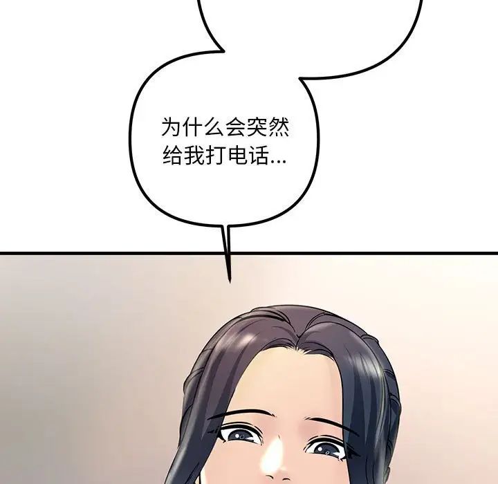 《不正常关系》漫画 第34話