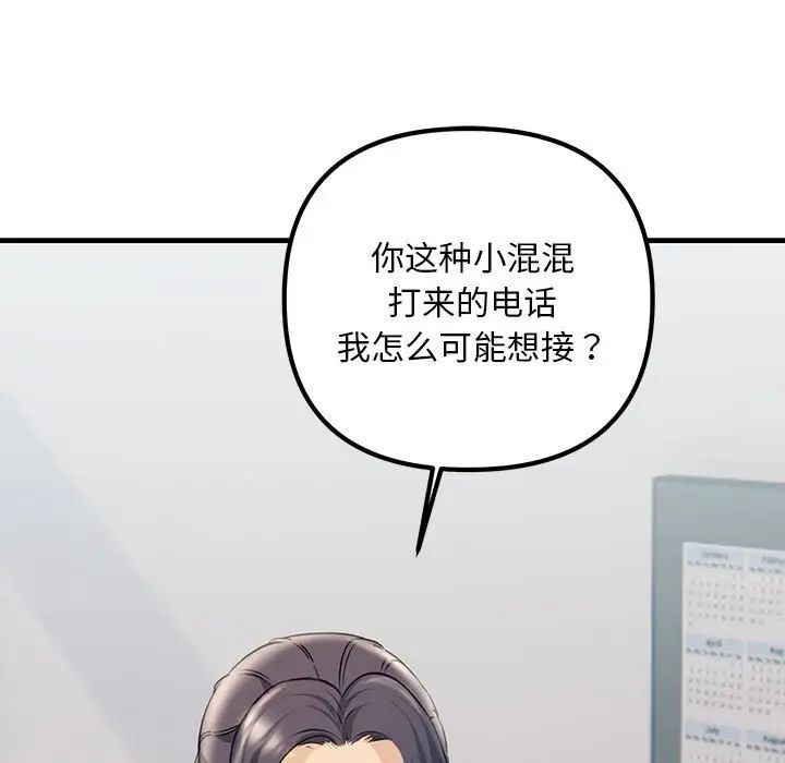 《不正常关系》漫画 第34話