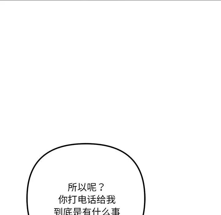 《不正常关系》漫画 第34話