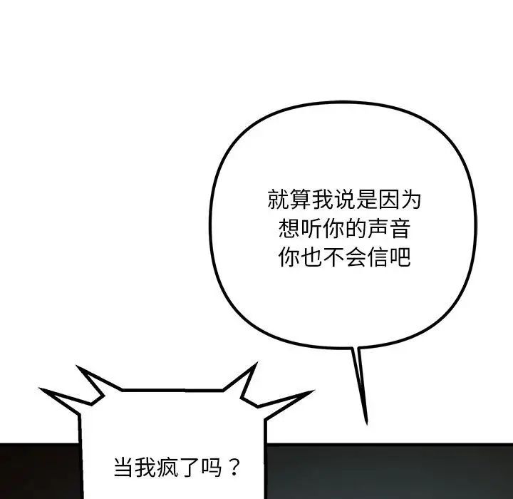 《不正常关系》漫画 第34話