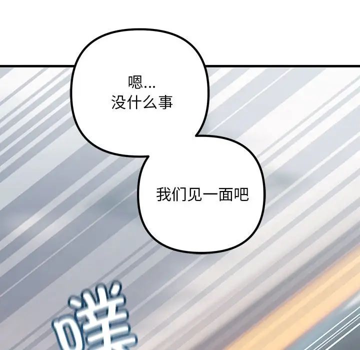 《不正常关系》漫画 第34話