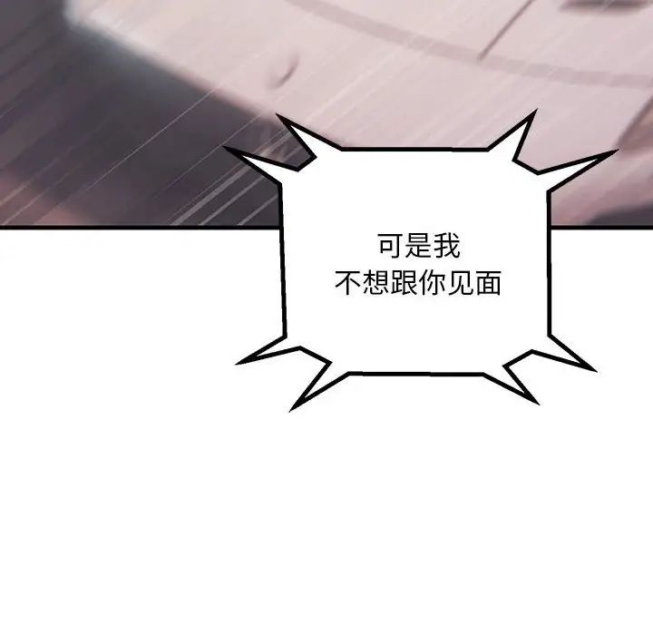 《不正常关系》漫画 第34話