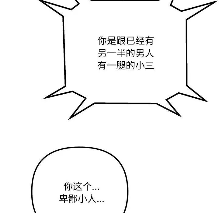 《不正常关系》漫画 第34話