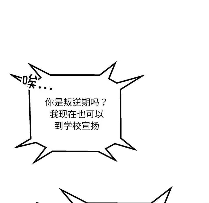《不正常关系》漫画 第34話