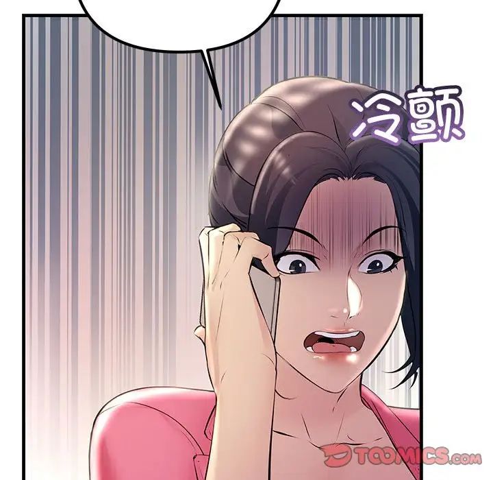 《不正常关系》漫画 第34話
