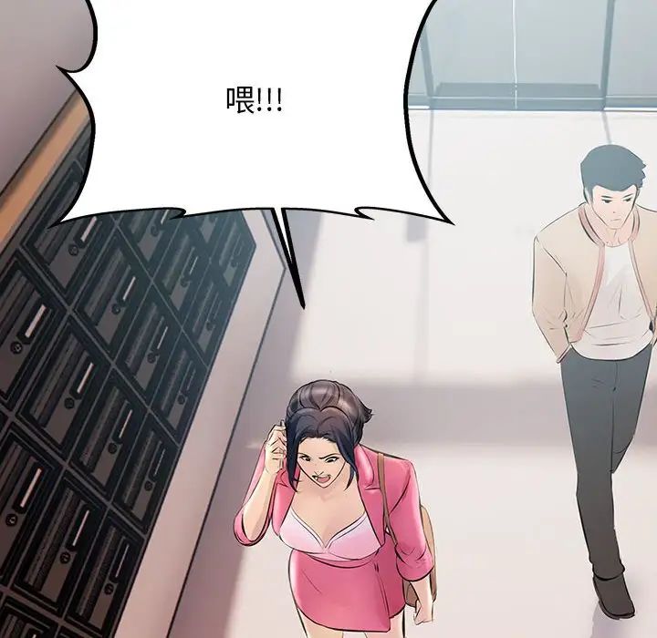 《不正常关系》漫画 第34話