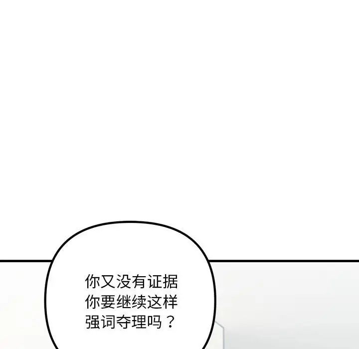 《不正常关系》漫画 第34話