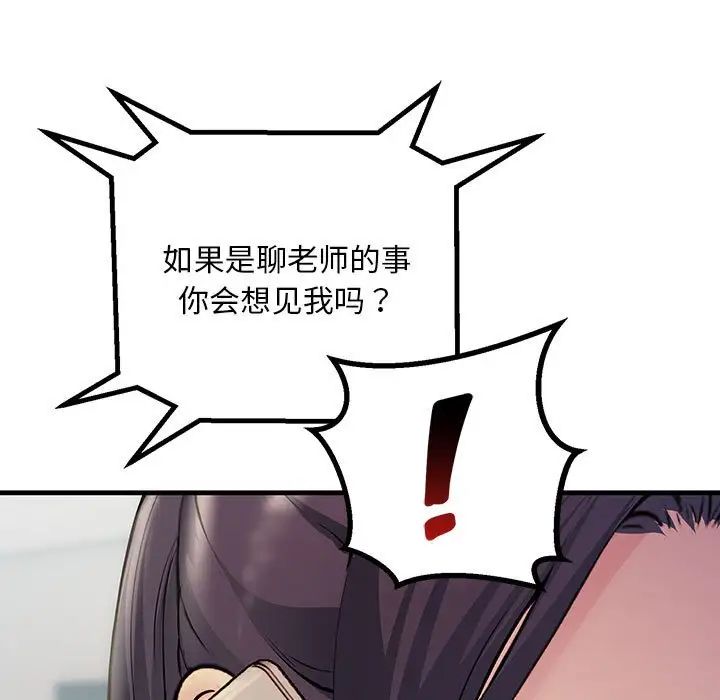 《不正常关系》漫画 第34話