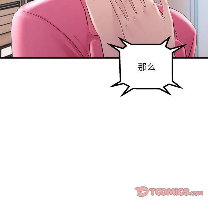 《不正常关系》漫画 第34話