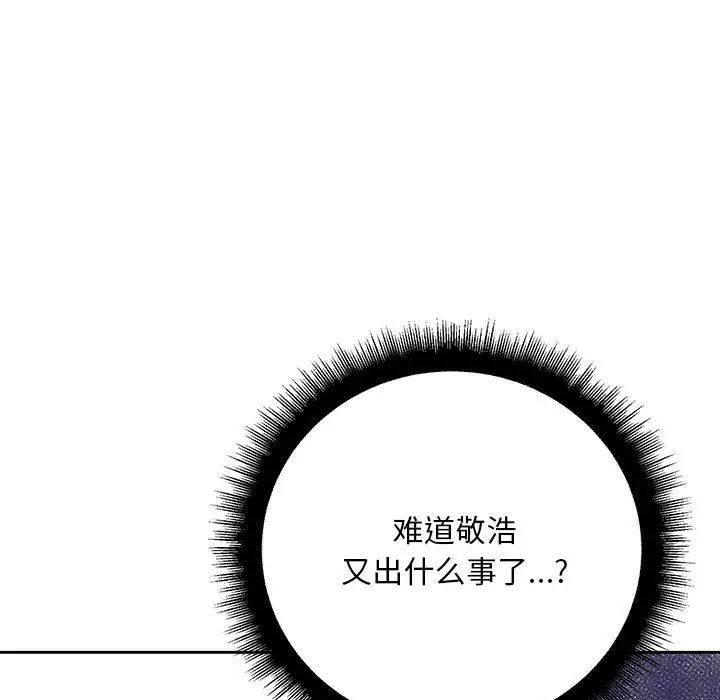 《不正常关系》漫画 第34話