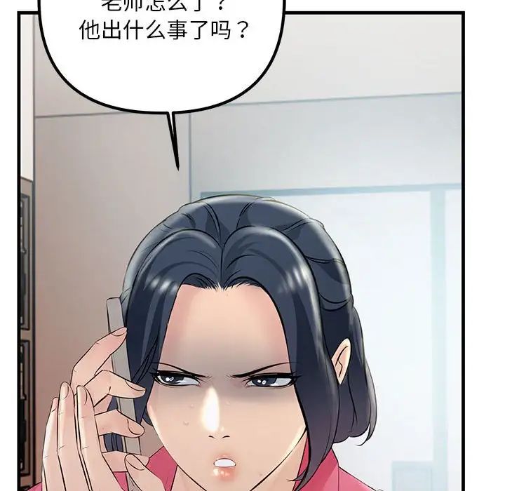 《不正常关系》漫画 第34話