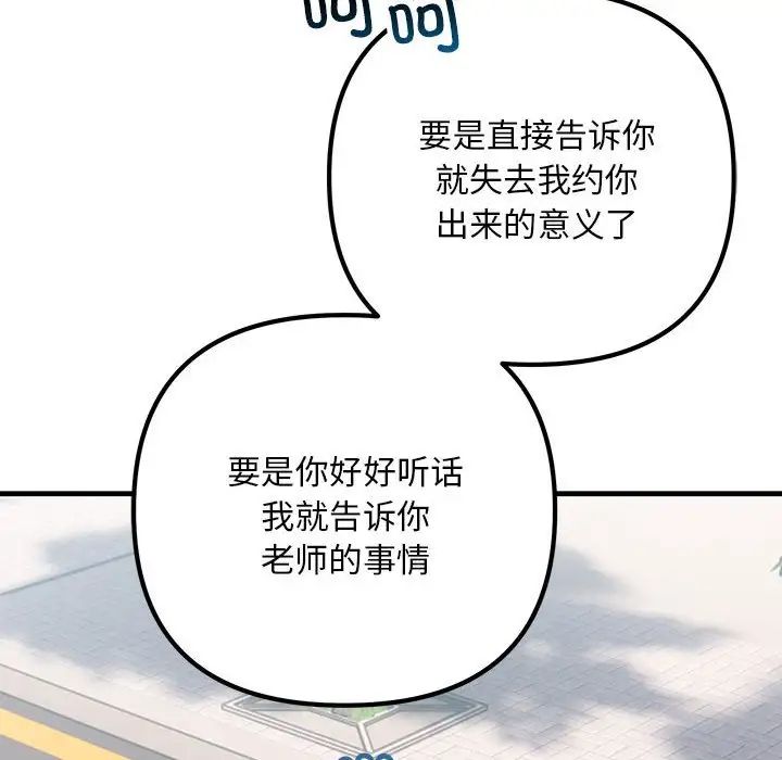 《不正常关系》漫画 第34話