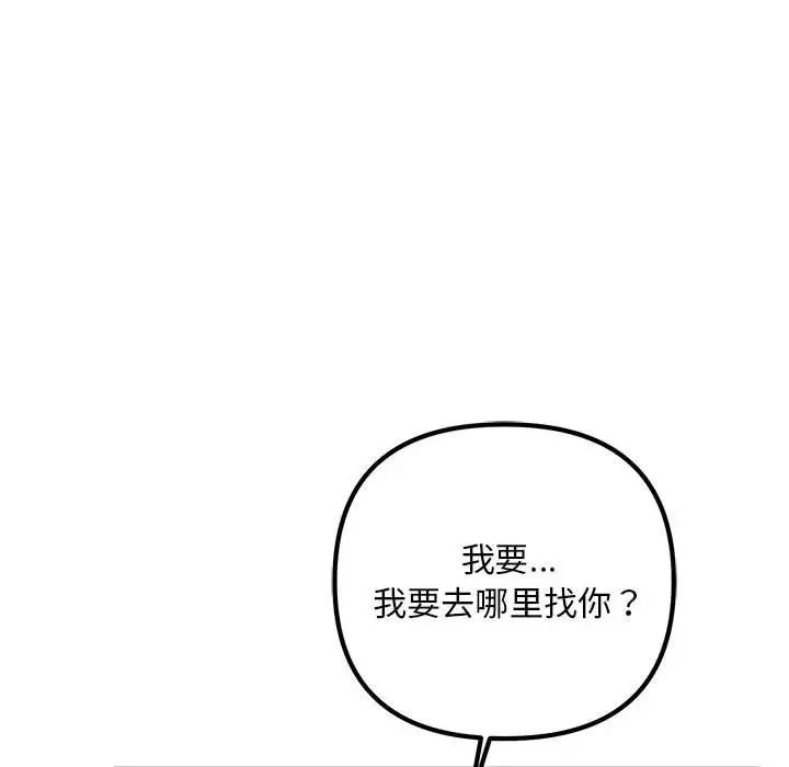 《不正常关系》漫画 第34話