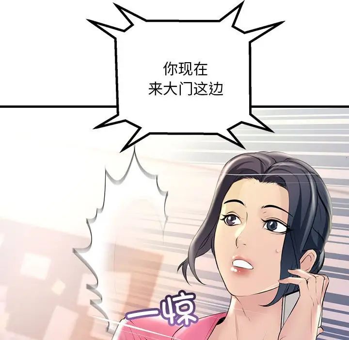 《不正常关系》漫画 第34話