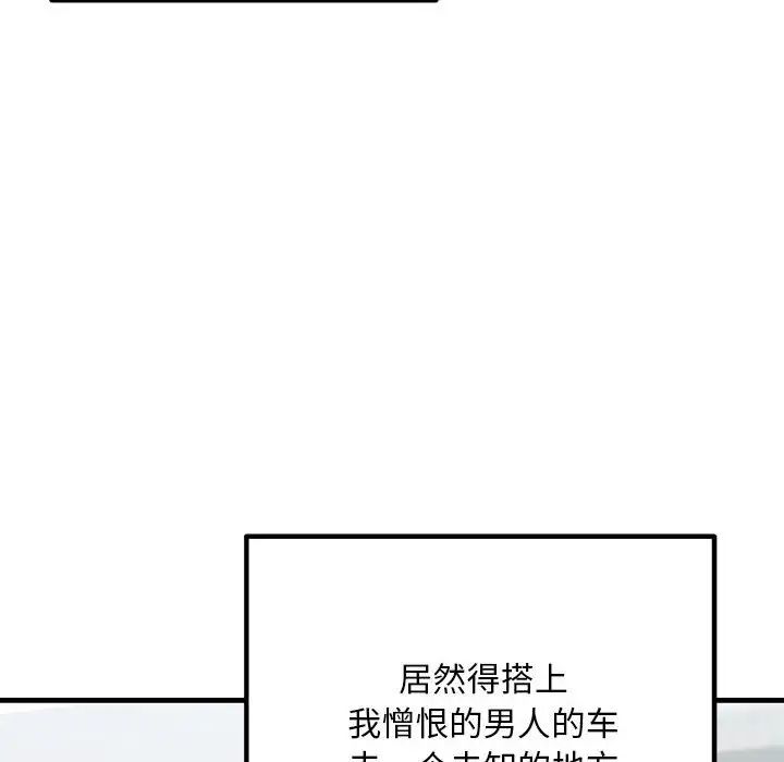 《不正常关系》漫画 第34話