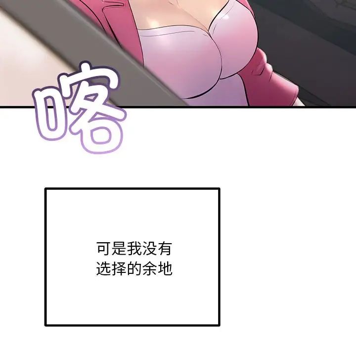 《不正常关系》漫画 第34話
