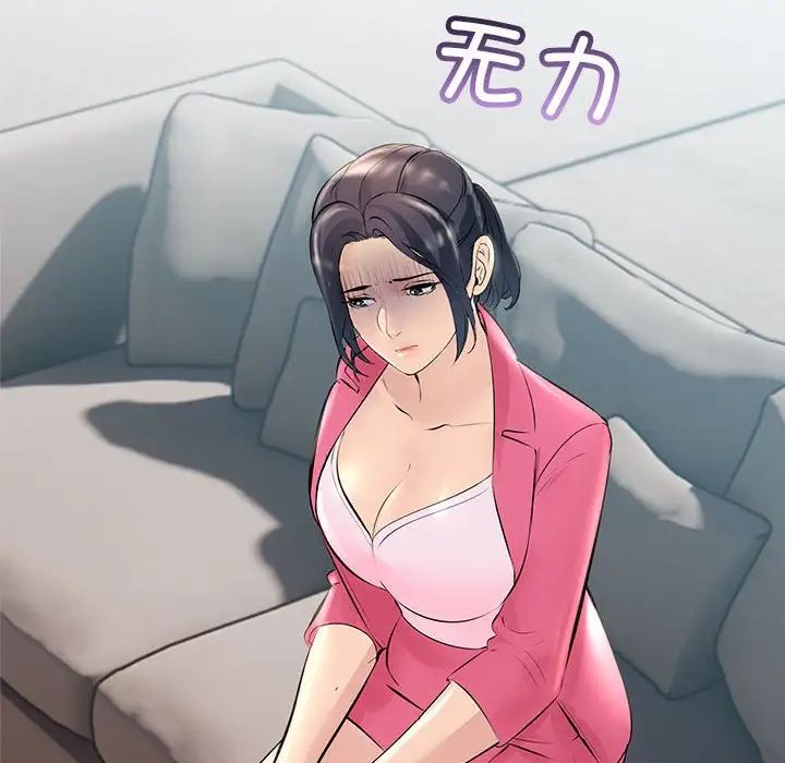 《不正常关系》漫画 第34話