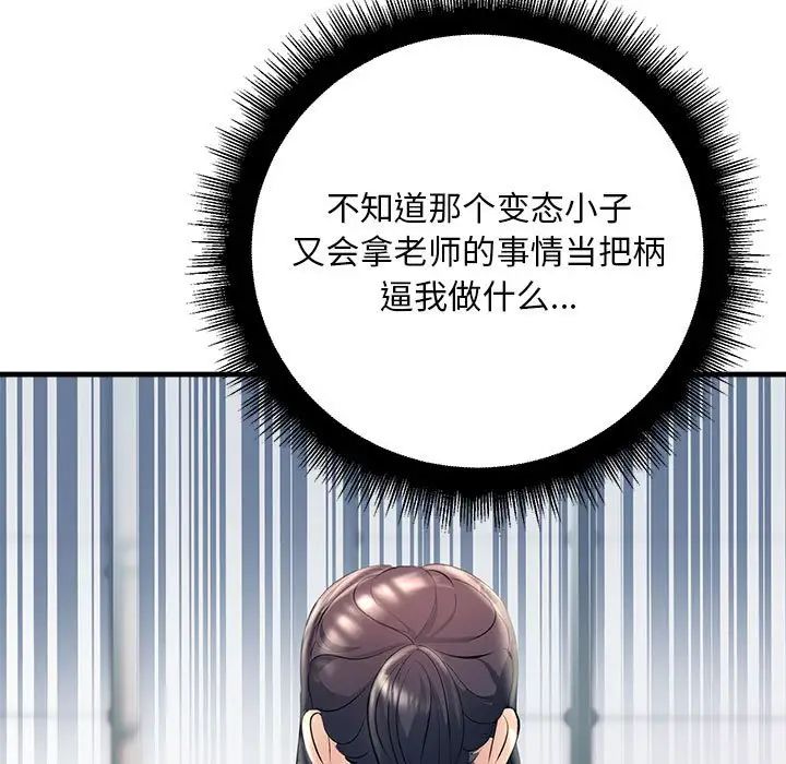 《不正常关系》漫画 第34話