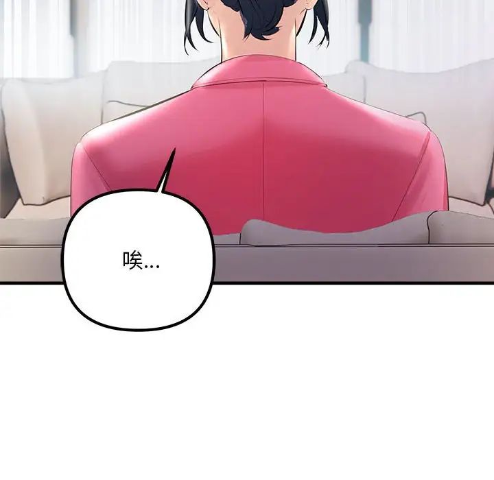 《不正常关系》漫画 第34話
