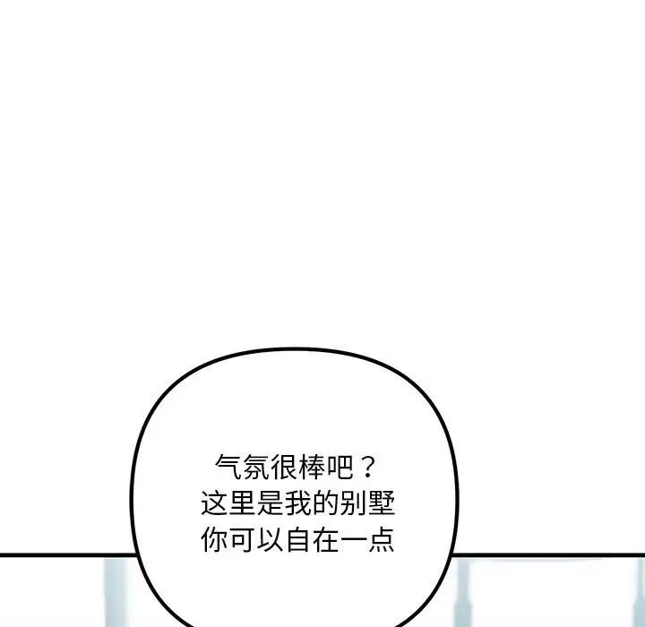 《不正常关系》漫画 第34話