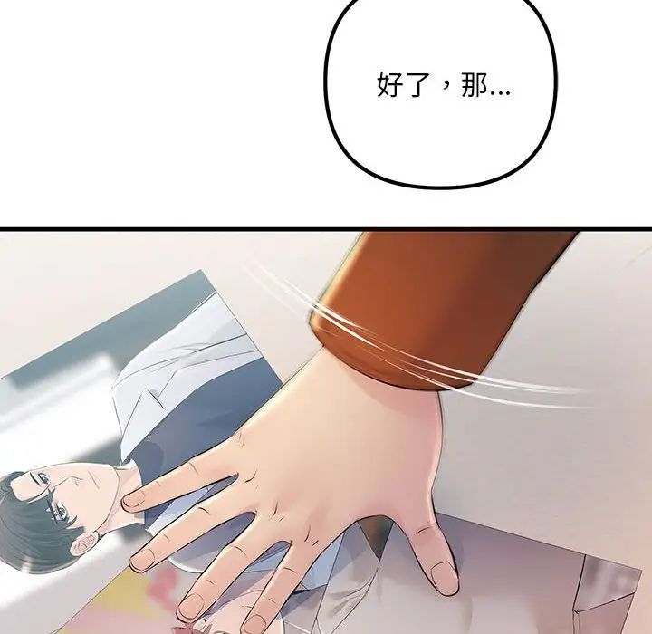 《不正常关系》漫画 第34話