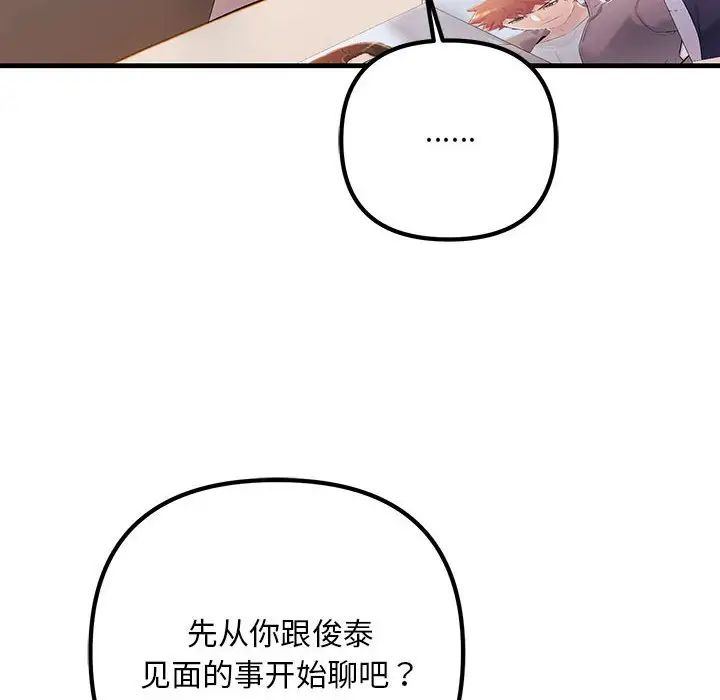 《不正常关系》漫画 第34話
