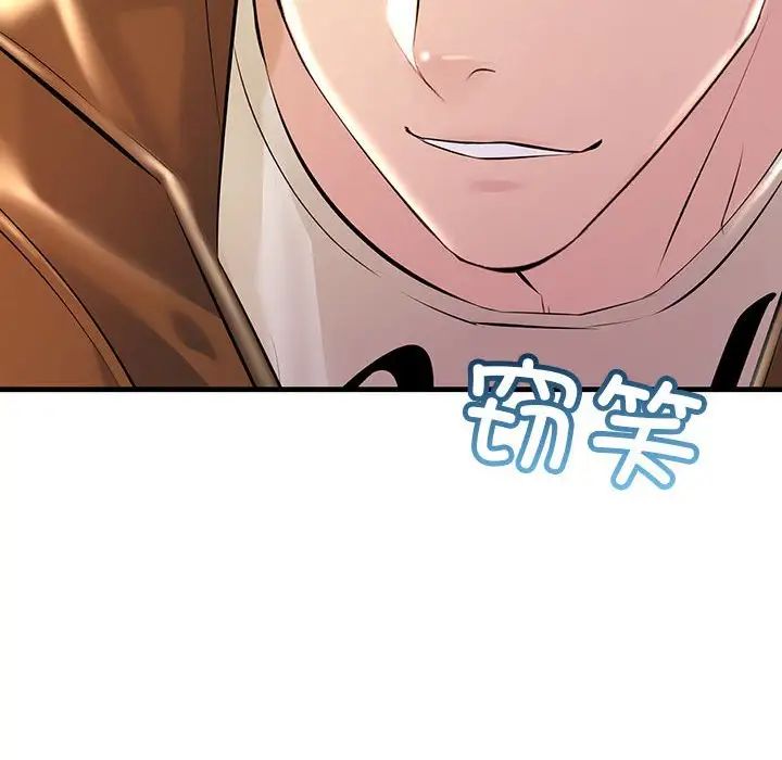 《不正常关系》漫画 第34話