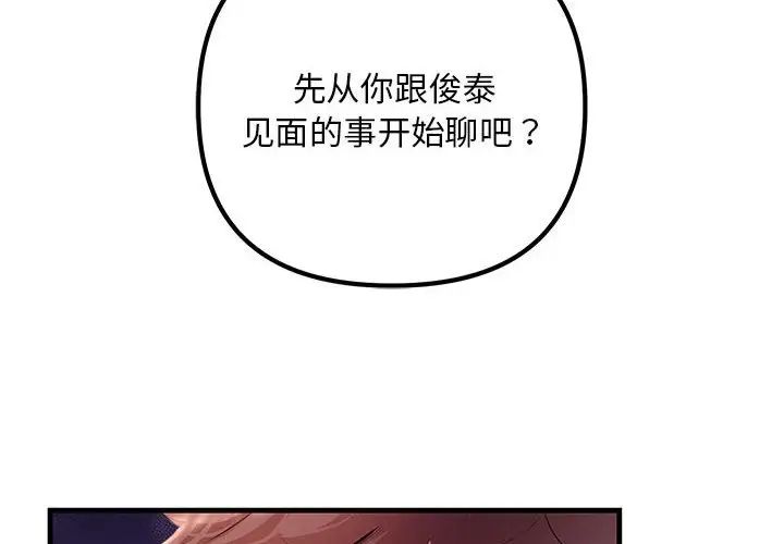 《不正常关系》漫画 第35話