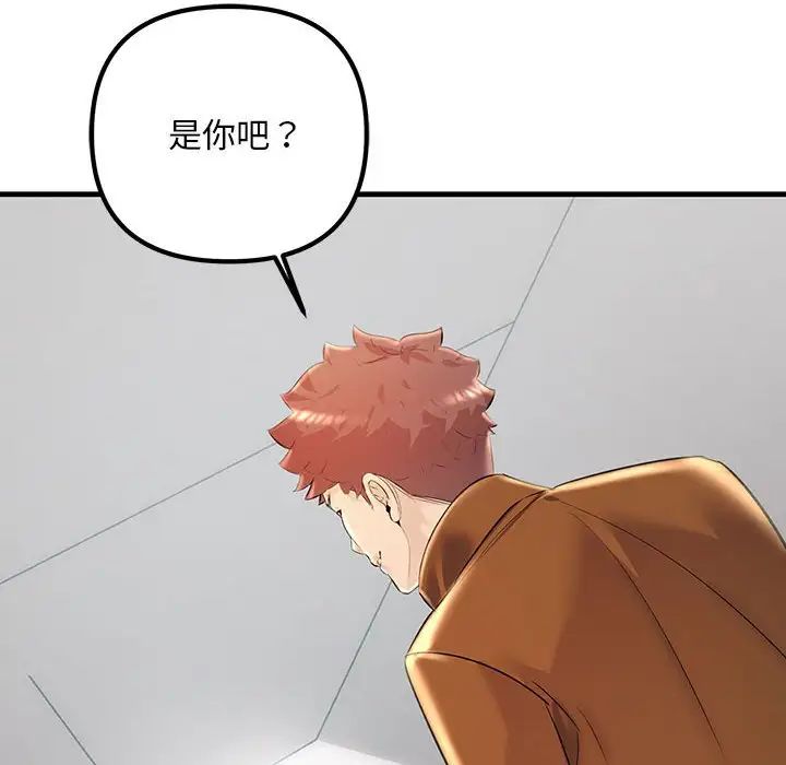 《不正常关系》漫画 第35話