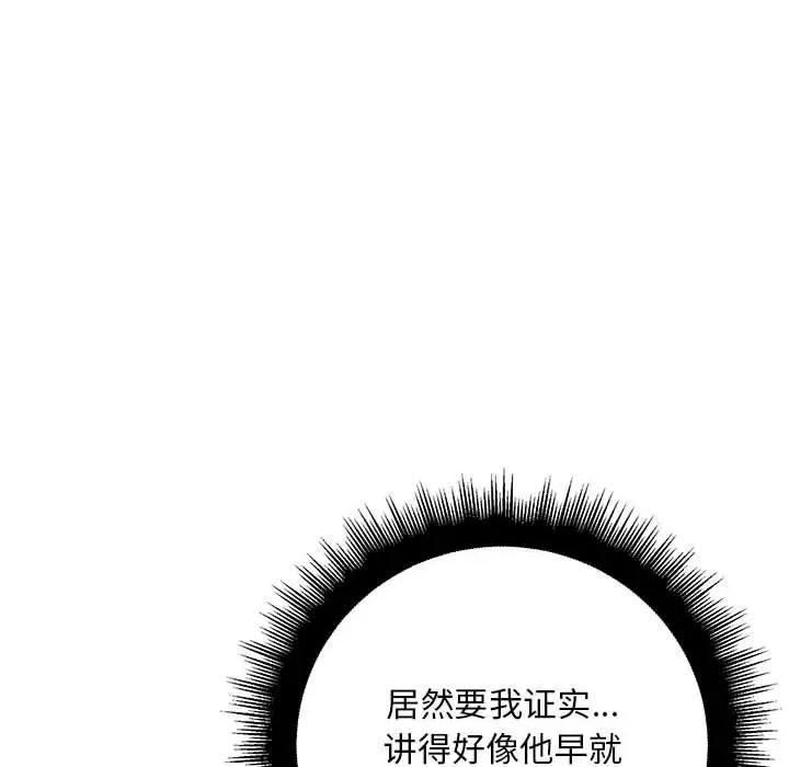 《不正常关系》漫画 第35話