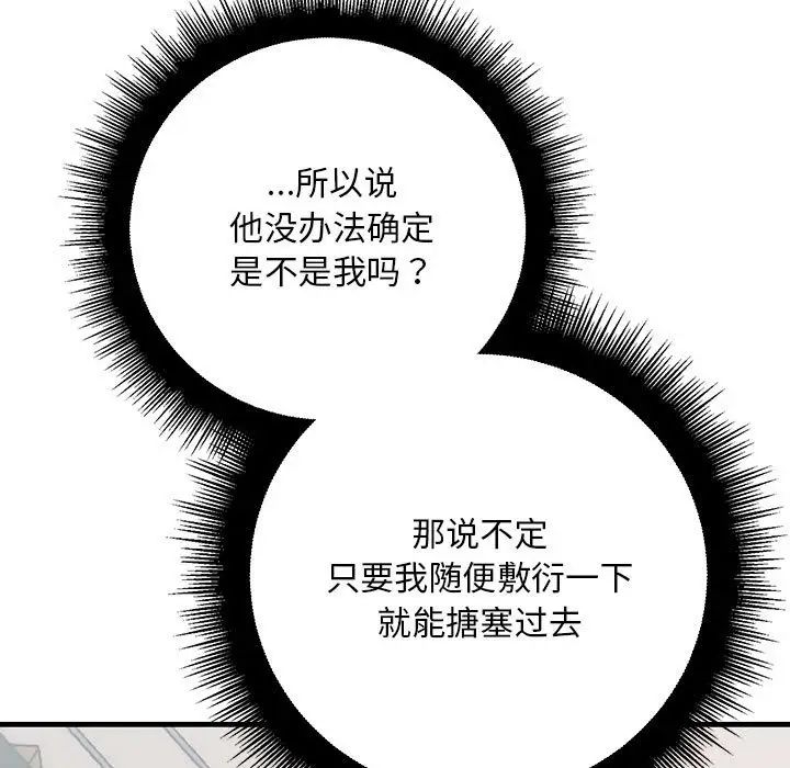 《不正常关系》漫画 第35話