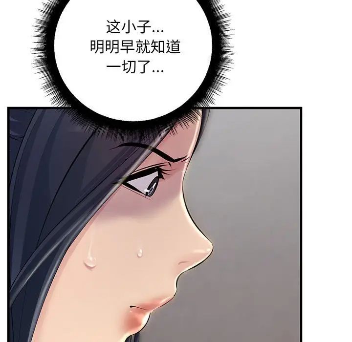 《不正常关系》漫画 第35話