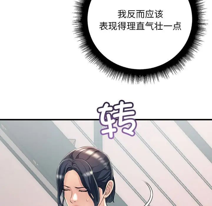 《不正常关系》漫画 第35話