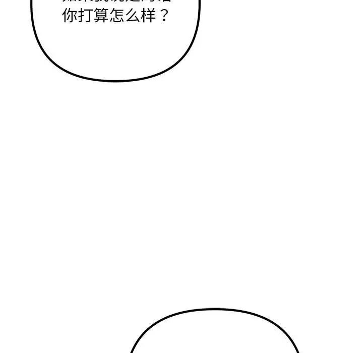 《不正常关系》漫画 第35話