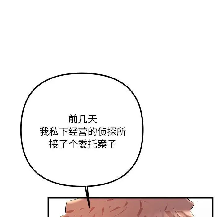 《不正常关系》漫画 第35話
