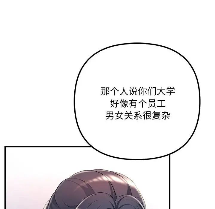 《不正常关系》漫画 第35話